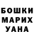 Бошки Шишки Ganja Dorra Chouchane